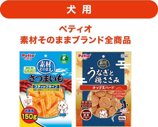 犬用 ペティオ素材そのままブランド全商品