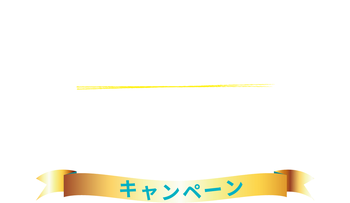 Plact ごはんでも おやつでも 毎日おいしく免疫ケアキャンペーン