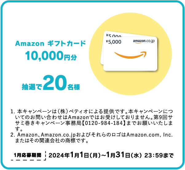 Amazon ギフトカード 10,000円分 1月応募期間:2024年1月1日（月）〜1月31日（水） 23：59まで