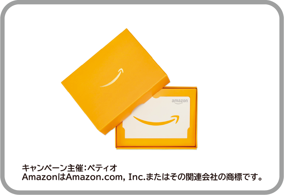 キャンペーン主催：ペティオAmazonはAmazon.com, Inc.またはその関連会社の商標です。