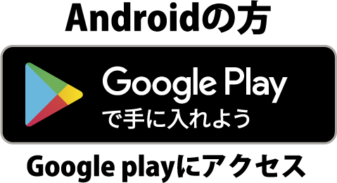 iPhoneの方 App Storeにアクセス