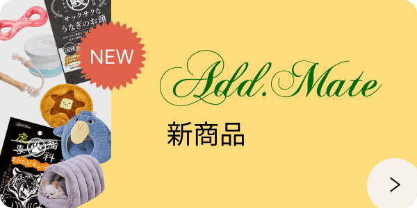add mate新商品