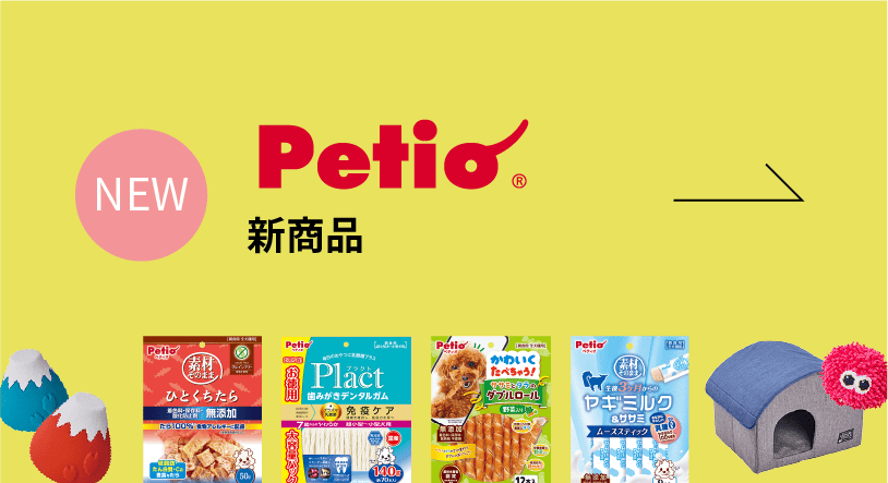 petio新商品